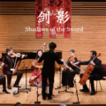  Shadows of the Sword 《剑影》 | Cheng Yu with String Trio | Ray Lin