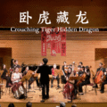 Crouching Tiger, Hidden Dragon《卧虎藏龙》| East–West Fusion at Yehudi Menuhin Hall